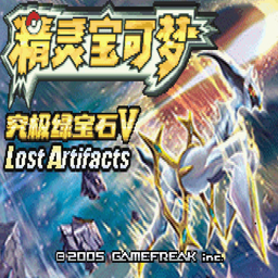口袋妖怪究极绿宝石许愿盒加强版