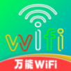 wifi智能万能钥匙app手机版