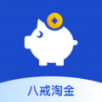 八戒淘金最新手机版app v1.8.1.4