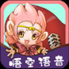 悟空語音交友最新版app下載 v1.0.4