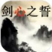 剑心之誓游戏官方安卓版 v0.01