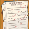 我的试卷去哪了游戏手机版下载 v2024.05.20