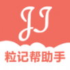 粒记帮助手app手机版 v1.8.0