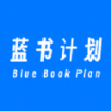蓝书计划app安卓客户端下载安装 v1.0.12