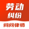 问问律师法律咨询app v1.0.1