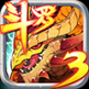 斗罗大陆3龙王传说（单机版）v1.4.1