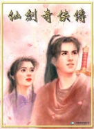 仙剑奇侠传98柔情单机版